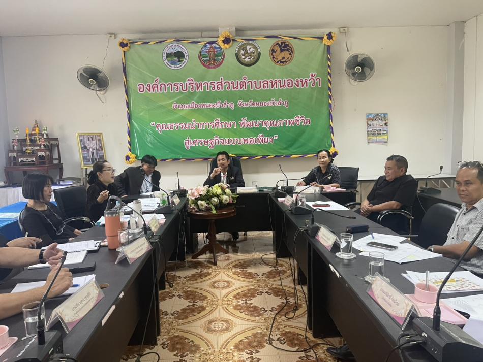 #ประชุมผู้บริหาร ข้าราชการ และเจ้าหน้าที่ที่เกี่ยวข้อง 