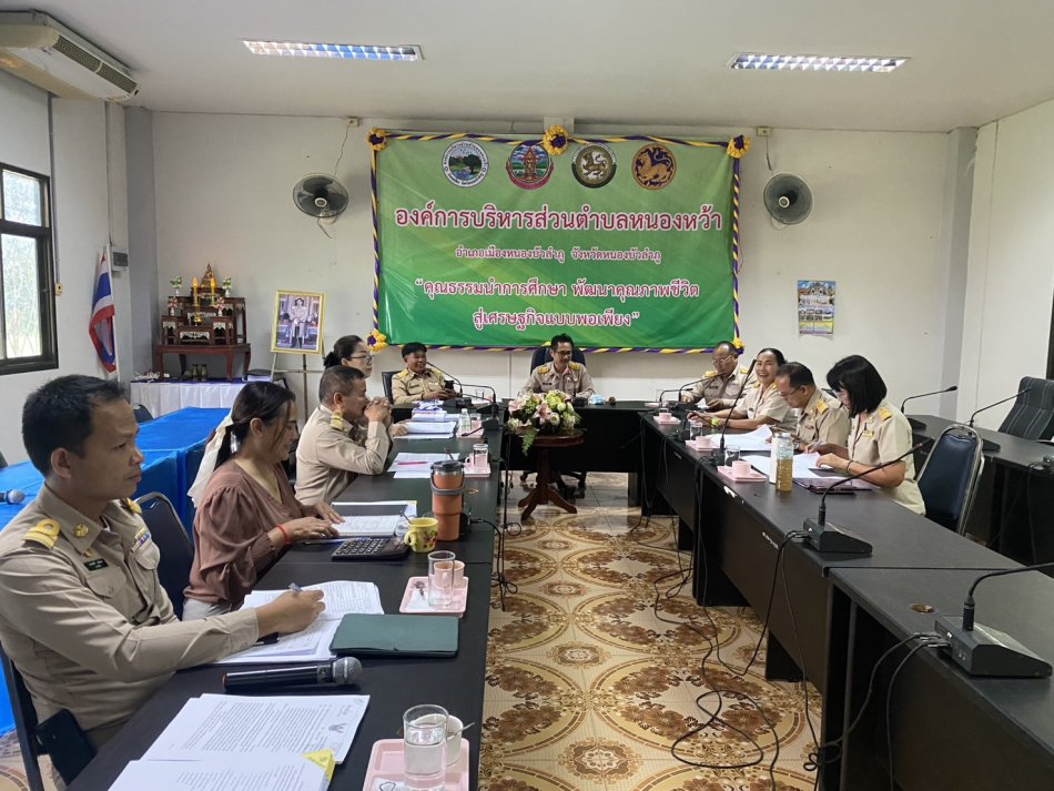 #ประชุมจัดทำร่างข้อบัญญัติงบประมาณรายจ่ายประจำปี พ.ศ.2570