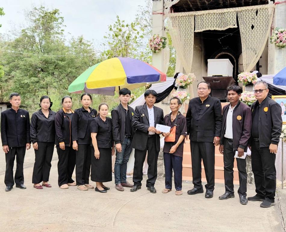 #มอบเงินช่วยเหลืองานศพนางบุญเก่ง มะลิวัน