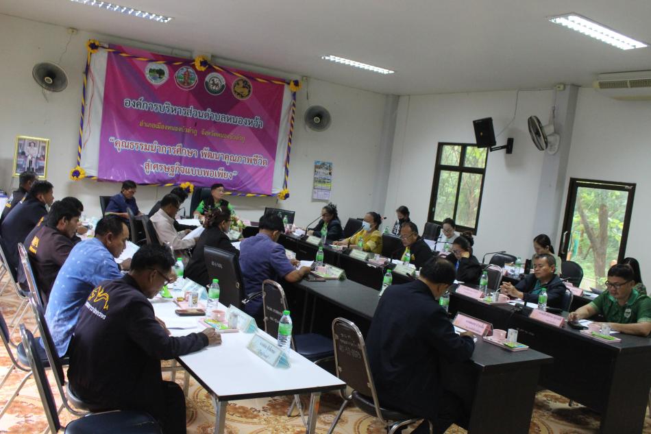 #ประชุมสภาองค์การบริหารส่วนตำบลหนองหว้า (ประชุมประจำเดือน) 